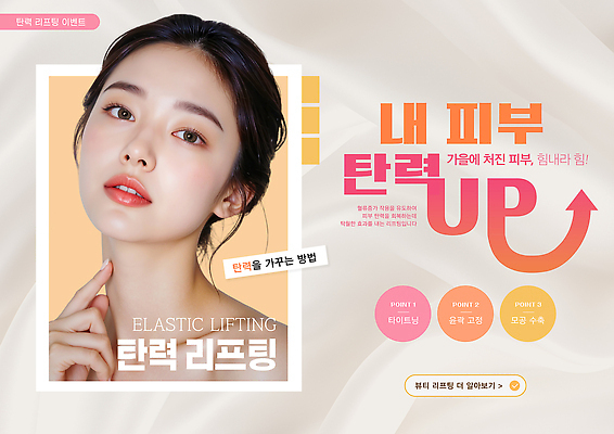 PSD 편집이미지 관리 뷰티 정보 주름 피부 스킨케어 클렌징 기초 리프팅 방법 보습 탄력 의료성형뷰티 효과 이미지편집 영양군 신체부위 청결 경상북도 파일형식