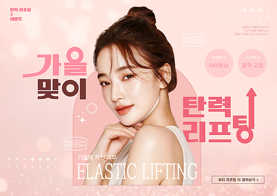 PSD 편집이미지 여자 뷰티 촉촉함 가을 피부관리 스킨케어 시술 뷰티풀 의료성형뷰티 이미지편집 계절 사람 젖음 파일형식