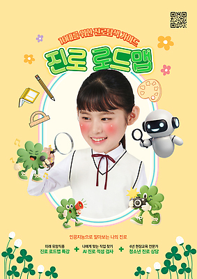 PSD 템플릿 교육 어린이 모션 청소년 미래 학습 즐거움 실습 탐색 진로 창의성 프로그램 상호작용 AI_인공지능 이미지템플릿 감정 컨셉 사람 파일형식