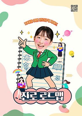 PSD 템플릿 직업 캐릭터 여학생 교육 행복 가이드 학교 미래 꿈 탐색 진로 창의성 의료성형뷰티 이미지템플릿 학생 여자 감정 컨셉 파일형식