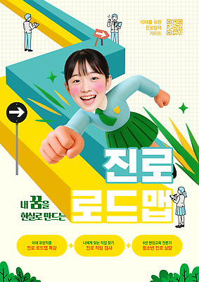 PSD 템플릿 학생 교육 모션 미래 기술 희망 성장 체험 발전 탐색 진로 프로그램 의료성형뷰티 이미지템플릿 감정 컨셉 파일형식