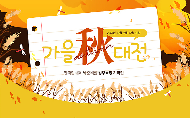 편집이미지 문화 농업 가족 이벤트 농작물 축제 가을 체험 전시회 지역 10월 대전 2025년 이미지편집 AI파일 계절 산업 컨셉 관계 한국 전시 날짜 연도 파일형식 벡터