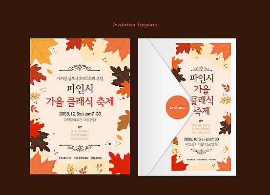 템플릿 디자인 사계절 단풍 이벤트 축제 정보 가을 초대장 초대 뷰티풀 색감 이미지템플릿 AI파일 카드프레임 계절 잎 카드_감사 프레임 파일형식 벡터