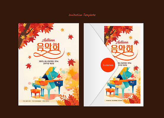 템플릿 디자인 문화 예술 이벤트 그래픽 가을 피아노 초대장 2015년 감성 음악회 10월 색감 테마 이미지템플릿 AI파일 계절 컨셉 카드_감사 공연 날짜 건반악기 연도 파일형식 벡터