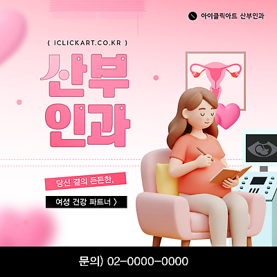 템플릿 의학 건강 치료 임산부 임신 진료 전문직 상담 예방 산부인과 갱년기 이미지템플릿 AI파일 직업 병원 증상 파일형식 벡터