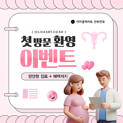 템플릿 여자 의학 건강 병원 이벤트 임산부 임신 진료 편안함 상담 산부인과 환영 소통 전문 이미지템플릿 AI파일 컨셉 사람 감각 파일형식 벡터