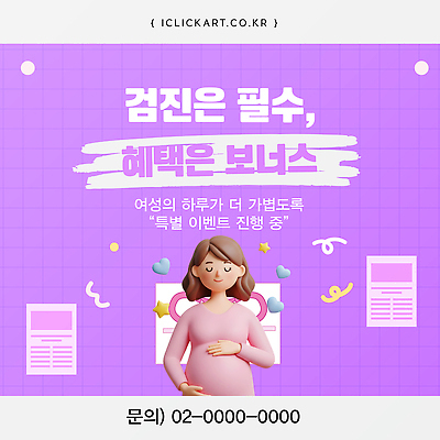 템플릿 디자인 여자 포스터 가족 안내 건강 이벤트 희망 임산부 임신 정보 축하 산부인과 보너스 혜택 프로모션 이미지템플릿 AI파일 감정 컨셉 관계 병원 사람 파일형식 벡터