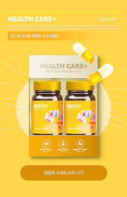 PSD 템플릿 포장 건강 노란색 상품 고객 비타민 두병 영양제 특징 이미지템플릿 영양군 컬러 2 약 경상북도 영양소 파일형식