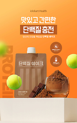 PSD 템플릿 웰빙 스포츠 다이어트 건강 초콜릿 헬스 에너지 맛 건강식 충전 편리함 단백질 간편조리식품 이미지템플릿 영양군 음식 컨셉 디저트 운동 경상북도 영양소 파일형식