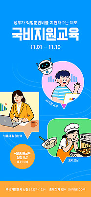 템플릿 요리 사람 파란색 구직 상세정보 온라인강의 자격증 정부정책 정책 지원 직무교육 이미지템플릿 AI파일 교육 컬러 컨셉 정보 강의 증명서 파일형식 벡터 언택트