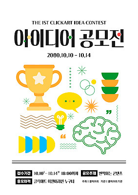 템플릿 디자인 아이디어 이벤트 그래픽 계획 디자이너 대회 공모전 상금 창의성 이미지템플릿 AI파일 직업 컨셉 파일형식 벡터