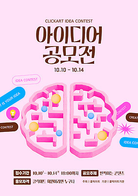 템플릿 디자인 포스터 컨셉 아이디어 이벤트 표현 두뇌 공모전 마케팅 창의성 창작 이미지템플릿 AI파일 뇌 파일형식 벡터