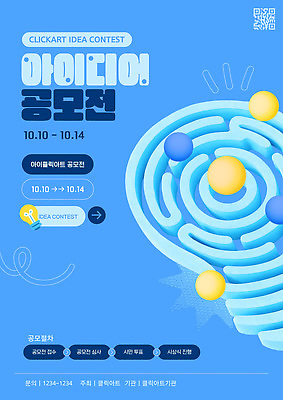 템플릿 포스터 안내 아이디어 이벤트 계획 기획 탐색 10월 개발 공모전 문제해결 참여 창의성 2023년 이미지템플릿 AI파일 컨셉 날짜 연도 파일형식 벡터