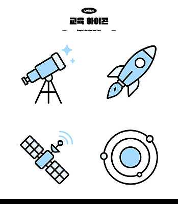 아이콘 교육 과학 기술 우주 망원경 행성 인공위성 로켓 탐험 우주선 관측 천문학 우주탐사 2D아이콘 AI파일 통신 파일형식 벡터