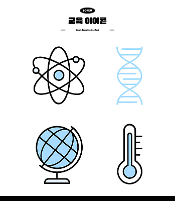 아이콘 디자인 교육 과학 지구본 온도계 DNA 원자 학습도구 교육자료 창의성 2D아이콘 AI파일 자료 생명공학 교육용품 파일형식 벡터