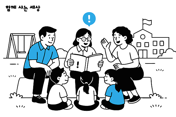 공원 교육 행복 어린이 일러스트 가족 모션 놀이 커뮤니케이션 친구 학습 독서 교사 모임 집중 즐거움 소통 방법 상호작용 국내일러스트 AI파일 직업 공공시설 감정 컨셉 관계 사람 파일형식 벡터