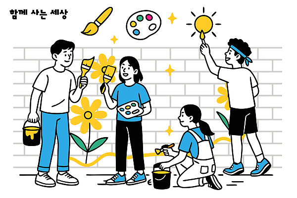 디자인 꽃 백그라운드 일러스트 모션 협력 미술 여러명 친구 태양 페인트 공간 도구 작업 색칠 즐거움 벽화 그림 나눔 소통 창의력 국내일러스트 AI파일 자연요소 식물 감정 다수 컨셉 관계 문화예술 사람 파일형식 벡터