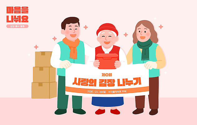 행복 일러스트 김치 표정 사랑 이벤트 여러명 회색 봉사 사회 김장 나눔 기부 소통 공동체 자선 지원 참여 2023년 국내일러스트 AI파일 감정 한식 컬러 다수 컨셉 사람 도움 연도 파일형식 벡터