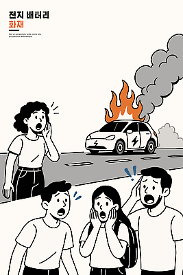 도로 생각 일러스트 불꽃 경고 안전 여러명 놀람 구출 연기 구급차 소방 화재 긴급상황 위기 응급치료 전기자동차 탐지 국내일러스트 AI파일 감정 길 다수 교통시설 자동차 불 표정 사람 치료 긴급 도움 사건 파일형식 벡터