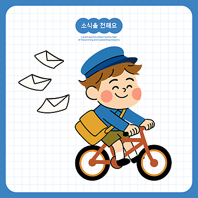 캐릭터 행복 백그라운드 일러스트 모션 커뮤니케이션 바람 표정 소년 일상 친구 자전거 소식 편지 우편물 우체부 배송 즐거움 일과 라이더 일러캐릭터 AI파일 자연요소 직업 남자 감정 어린이 관계 날씨 라이프 바이크 파일형식 벡터