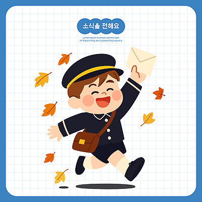 행복 어린이 낙엽 일러스트 동화 날씨 표정 사람 일상 달리기 가을 행운 소식 이메일 편지 우체부 배송 즐거움 소통 일러캐릭터 AI파일 직업 캐릭터 계절 감정 컨셉 잎 모션 라이프 파일형식 벡터