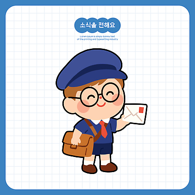 캐릭터 전통 디자인 행복 산업 어린이 백그라운드 유니폼 가방 일러스트 웃음 소년 학습 업무 소식 이메일 편지 우체부 전달 우체국 일러캐릭터 AI파일 직업 잡화 옷 교육 남자 감정 표정 사람 작업 기관 파일형식 벡터