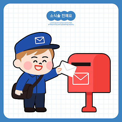 디자인 유니폼 가방 일러스트 모션 소년 일상 친구 기쁨 우체통 표현 도시 이메일 편지 우체부 배송 서비스 소통 우체국 일러캐릭터 AI파일 직업 캐릭터 잡화 옷 남자 감정 어린이 컨셉 관계 라이프 기관 파일형식 벡터