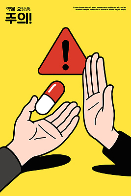 손 교육 일러스트 의학 모션 건강 경고 안전 약 거래 정보 질병 위험 고객 예방 관심 증상 국내일러스트 AI파일 컨셉 신체부위 파일형식 벡터