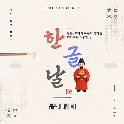 템플릿 한국문화 전통 옷 교육 기념일 문화 가족 모션 한국 이벤트 친구 전통의상 소중 한글날 이미지템플릿 AI파일 동양문화 아시아 컨셉 관계 공휴일 국경일 파일형식 벡터