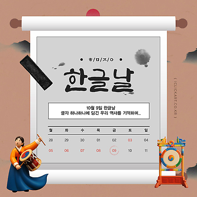 템플릿 전통 교육 기념일 문화 악기 인형 한국 이벤트 한글 축제 달력 역사 한글날 10월 이미지템플릿 AI파일 문자 아시아 음악 공휴일 날짜 국경일 파일형식 벡터