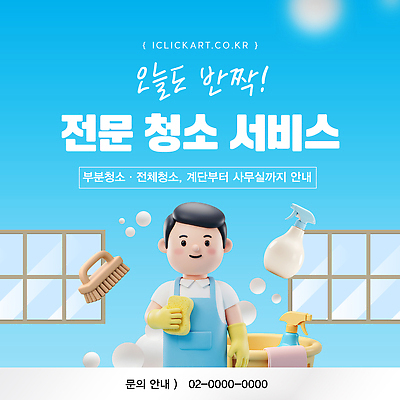 템플릿 캐릭터 디자인 깨끗함 청소도구 알림 이미지템플릿 AI파일 컨셉 도구 청소 파일형식 벡터