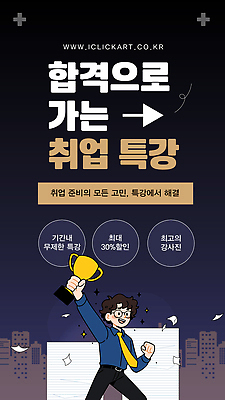 템플릿 직업 학생 교육 성공 이벤트 세일 강사 정보 구직 체험 준비 기회 전략 특강 이미지템플릿 AI파일 컨셉 강의 파일형식 벡터