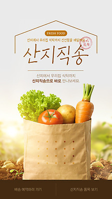 템플릿 채소 과일 농장 고객 식자재 신선도 직거래 산지직송 이미지템플릿 AI파일 농업 거래 배송 파일형식 벡터 직송