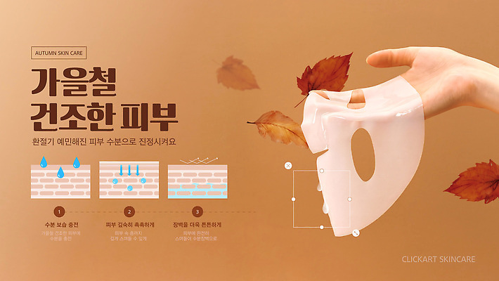 템플릿 라이프스타일 건조 관리 가을 세수 피부 스킨케어 방법 보습 팁 의료성형뷰티 수분_꽃가루 이미지템플릿 AI파일 계절 생활 신체부위 뷰티 청결 파일형식 벡터