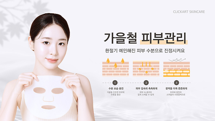 템플릿 건조 마스크 뷰티 가을 피부 크림 피부관리 스킨케어 방법 보습 팁 의료성형뷰티 효과 수분_꽃가루 이미지템플릿 AI파일 영양군 계절 신체부위 경상북도 파일형식 벡터