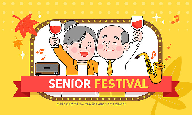 기념일 노년 행복 문화 음악 일러스트 모션 이벤트 여러명 친구 축제 기쁨 만남 축하 분위기 즐거움 축배 노인의날 색감 지역사회 국내일러스트 AI파일 감정 다수 컨셉 관계 문화예술 사람 성인 파일형식 벡터 법정기념일