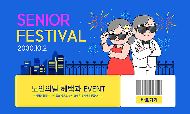 기념일 노년 문화 일러스트 회의 기념 함께함 이벤트 여러명 축제 즐거움 기회 10월 경품 노인의날 박람회 소셜 특별함 2030년 국내일러스트 AI파일 감정 다수 컨셉 비즈니스 사람 성인 날짜 연도 파일형식 벡터 법정기념일