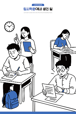 학생 교육 시계 일러스트 교실 모션 수업 친구 학습 시험 기록 시간 질문 집중 책상 시험지 노력 방해 시험준비 국내일러스트 AI파일 가구 컨셉 학교 관계 준비 파일형식 벡터