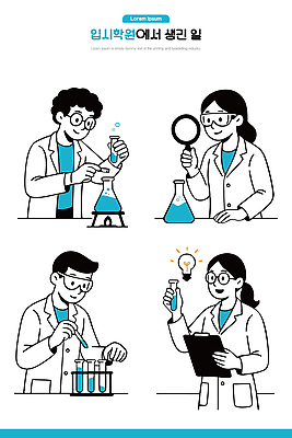 교육 과학 일러스트 실험기구 실험 학습 자료 액체 화학 실험실 연구원 분석 비커 확대경 시약 반응 국내일러스트 AI파일 직업 컨셉 약 파일형식 벡터