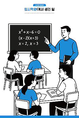 학생 교육 일러스트 교실 수업 설명 학습 교사 칠판 수학 집중 책상 학원 문제풀이 학습자료 중학교 문제해결 이해 국내일러스트 AI파일 직업 가구 컨셉 교과목 학교 모션 교육자료 파일형식 벡터
