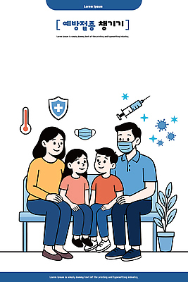 일러스트 의학 가족 건강 병원 마스크 안전 치료 부모 의사 대기 보호장비 준비 소아과 백신 예방접종 국내일러스트 AI파일 관계 장비 의료진 접종 파일형식 벡터