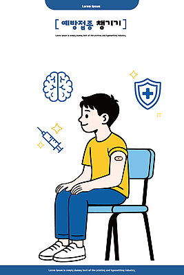 의자 일러스트 의학 모션 건강 병원 주사기 안전 소년 치료 건강관리 기다림 보호 예방 면역력 백신 예방접종 국내일러스트 AI파일 남자 어린이 가구 컨셉 의료기기 관리 접종 파일형식 벡터