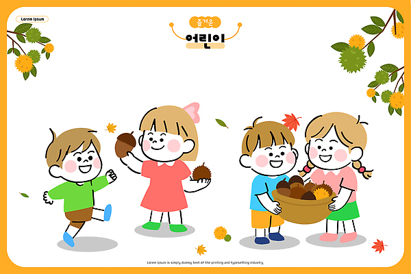 어린이 컬러 일러스트 가족 모션 자연 놀이 웃음 햇빛 바구니 유치원 수확 가을 즐거움 도토리 상큼 국내일러스트 AI파일 계절 교육 감정 농업 관계 표정 사람 태양 견과류 생태계 파일형식 벡터