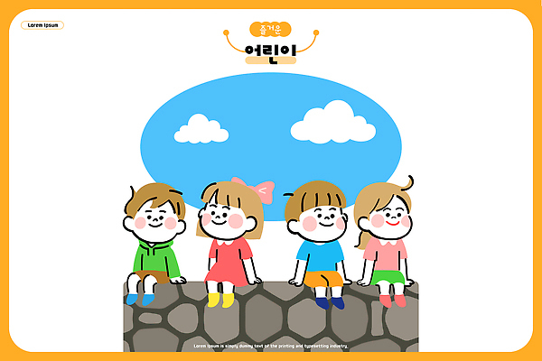 구름 행복 어린이 벽 컬러 일러스트 모션 놀이 하늘 밝음 대화 웃음 풍경 친구 귀여움 자유 표현 즐거움 나란히 상호작용 국내일러스트 AI파일 자연요소 감정 컨셉 관계 표정 말하기 사람 파일형식 벡터