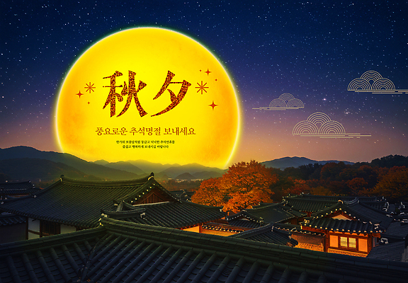 PSD 구름 편집이미지 전통 자연 밤하늘 조명 한옥 한국 따뜻함 풍경 추석 고요 보름달 가을 뷰티풀 이미지편집 자연요소 한국전통 계절 명절 아시아 고건축 하늘 달 야간 생태계 파일형식
