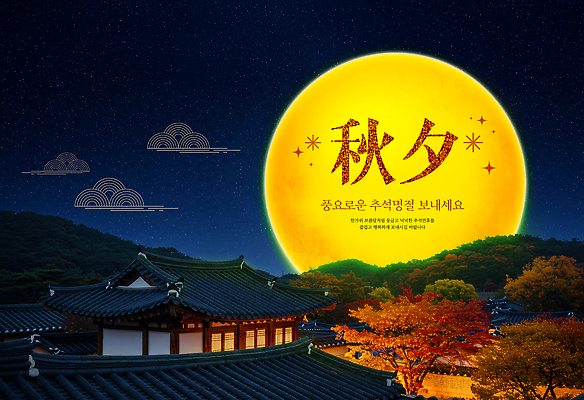 PSD 나무 편집이미지 전통 건축 문화 단풍 자연 하늘 조명 한옥 한국 풍경 추석 보름달 가을 밤 뷰티풀 이미지편집 식물 한국전통 계절 명절 아시아 고건축 잎 견과류 달 생태계 파일형식