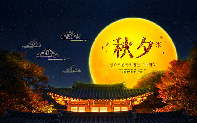 PSD 편집이미지 전통 건축물 문화 여유 가족 밤하늘 조명 한옥 풍경 추석 축제 고요 달빛 뷰티풀 이미지편집 한국전통 명절 건축 감정 고건축 관계 하늘 달 야간 파일형식