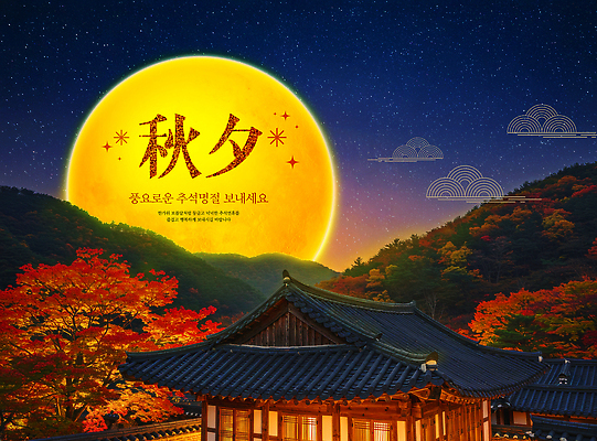 PSD 편집이미지 명절 문화 단풍 고건축 산 한국 풍경 추석 보름달 가을 밤 뷰티풀 이미지편집 전통 건축물 계절 기념일 아시아 잎 견과류 달 파일형식