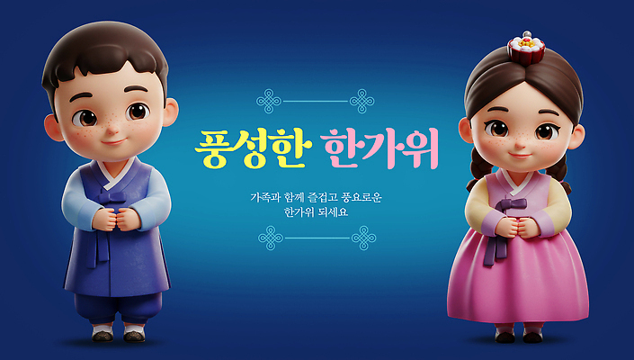 PSD 편집이미지 전통 명절 기념일 행복 가족 협력 한국 소녀 소년 추석 축제 인사 전통의상 손모으기 풍요 이미지편집 여자 남자 감정 아시아 어린이 컨셉 관계 손짓 이벤트 예절 파일형식