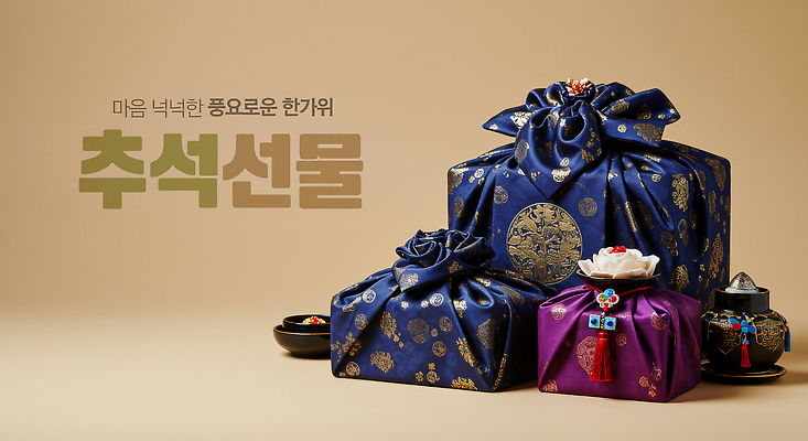 JPG 편집이미지 전통 문양 컬러 포장 가족 한국 선물 이벤트 추석 축제 기쁨 고급 소중 정성 이미지편집 AI컴퓨터그래픽 AI콘텐츠 명절 감정 아시아 컨셉 관계 파일형식